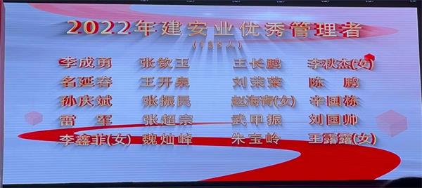 建安天下·勇攀高峰——2022年度肥城市建筑安裝業頒獎典禮